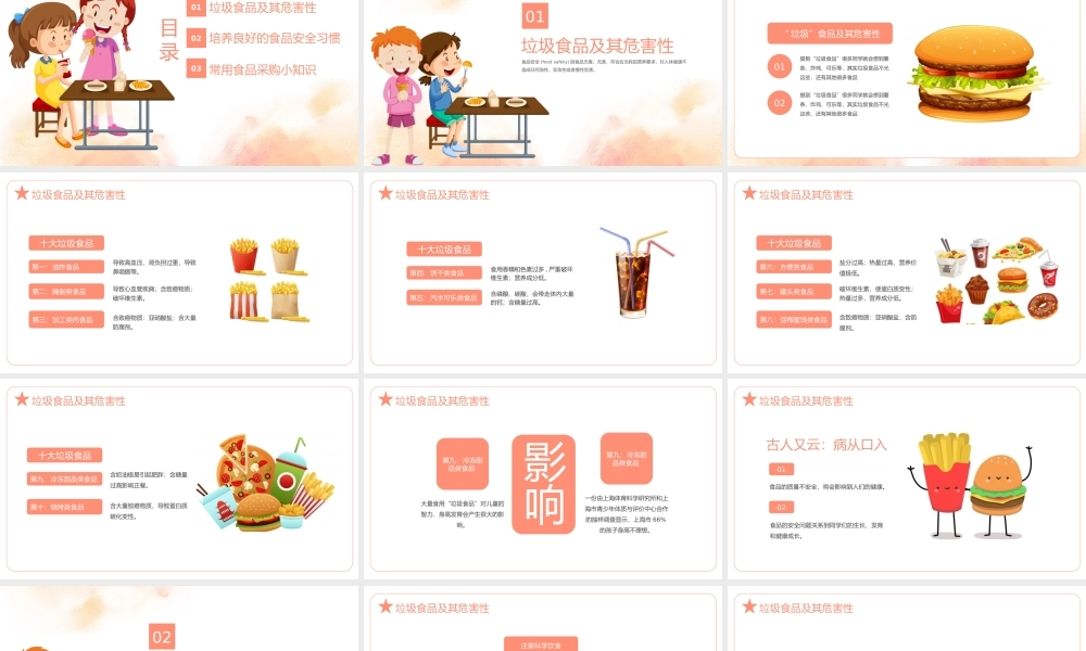 关注食品安全知识普及宣传PPT课件（带内容）.pptx