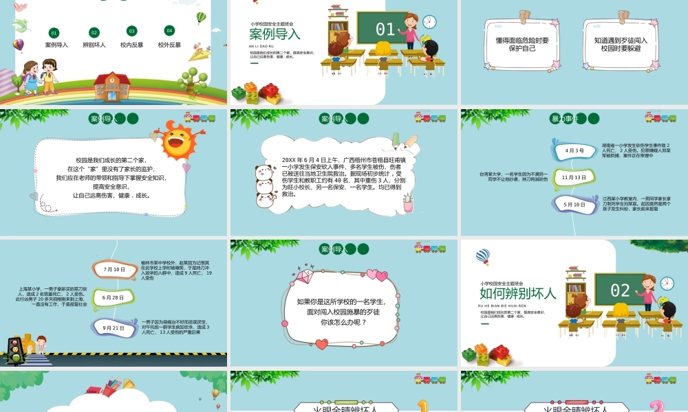 小学幼儿园校园反恐防暴教育PPT课件（带内容）.pptx