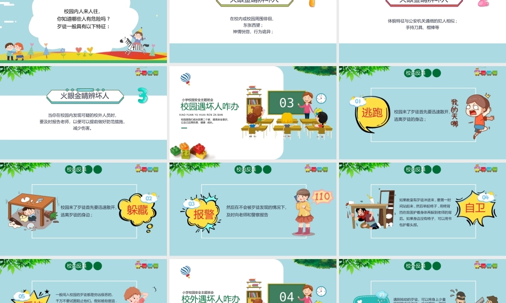 小学幼儿园校园反恐防暴教育PPT课件（带内容）.pptx