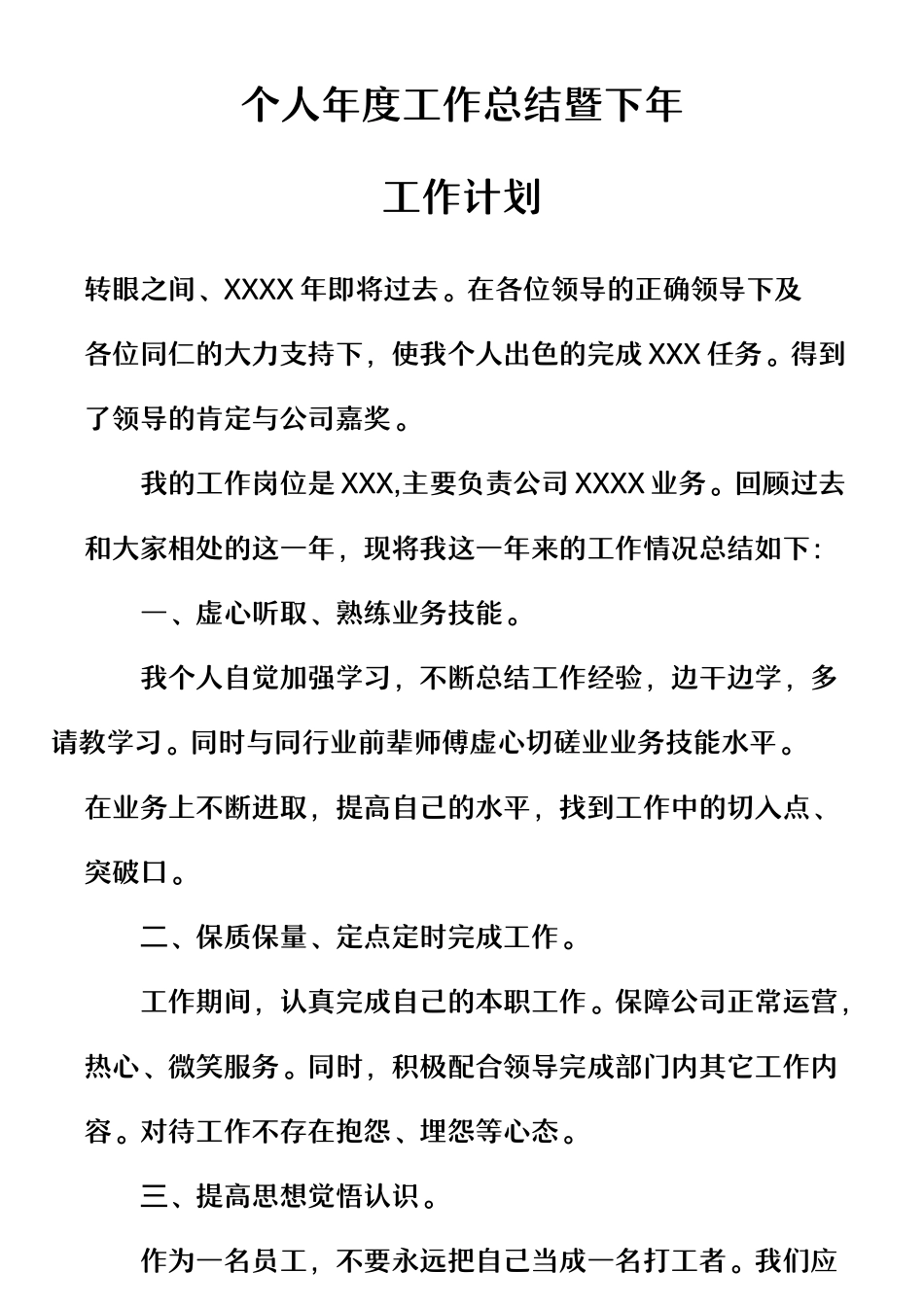 个人年度工作总结暨下年工作计划.docx_第1页