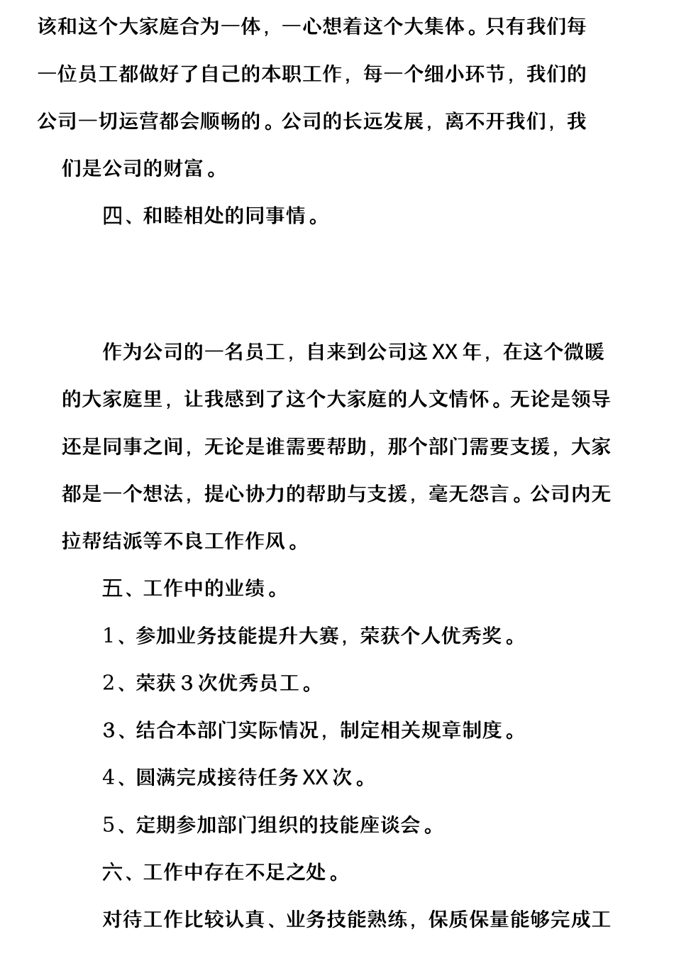 个人年度工作总结暨下年工作计划.docx_第2页