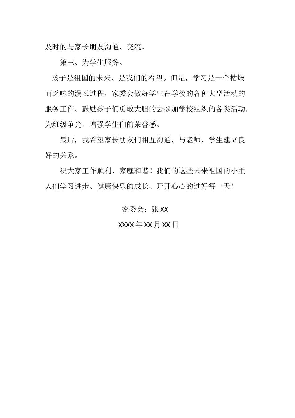 家长委员会发言稿.docx_第2页