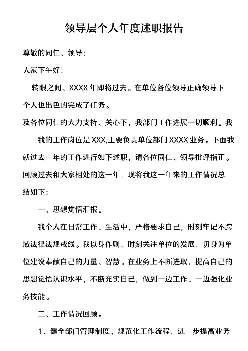 领导层个人年度述职报告.docx_第1页