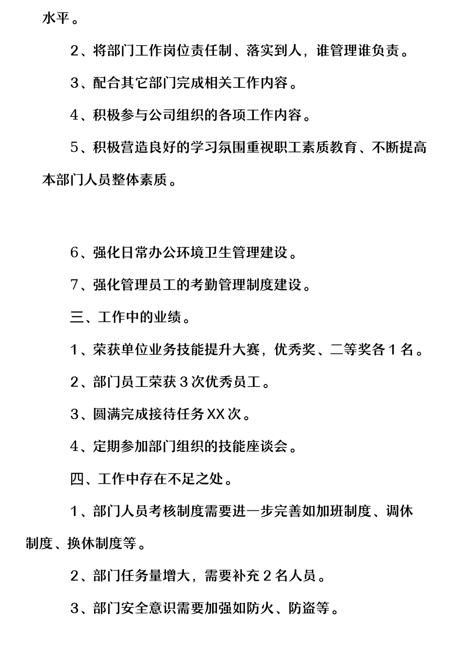 领导层个人年度述职报告.docx_第2页