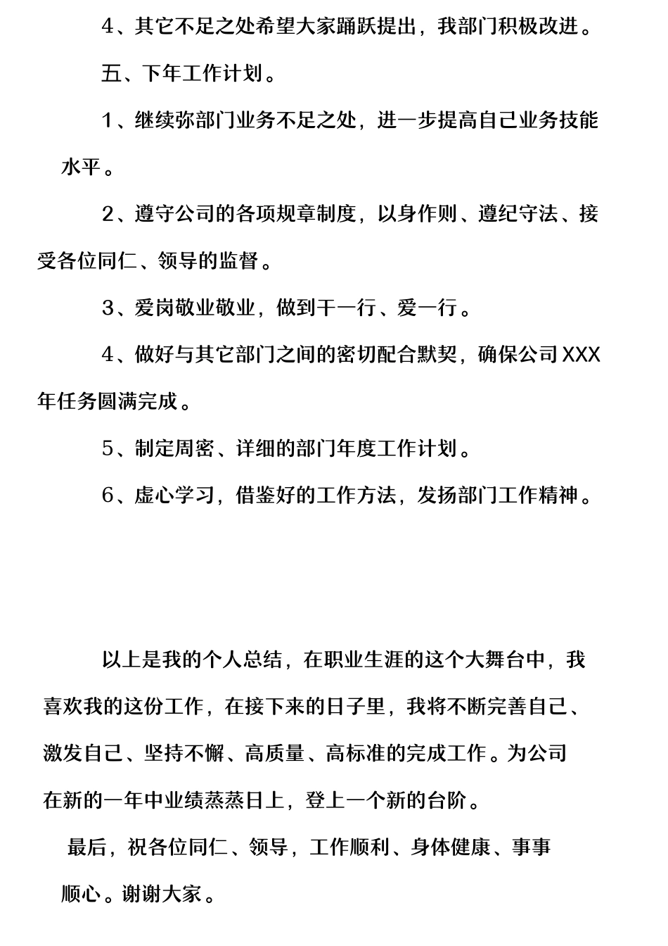 领导层个人年度述职报告.docx_第3页