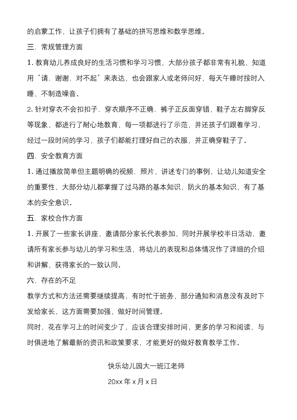 幼儿园大班教师工作总结.docx_第3页
