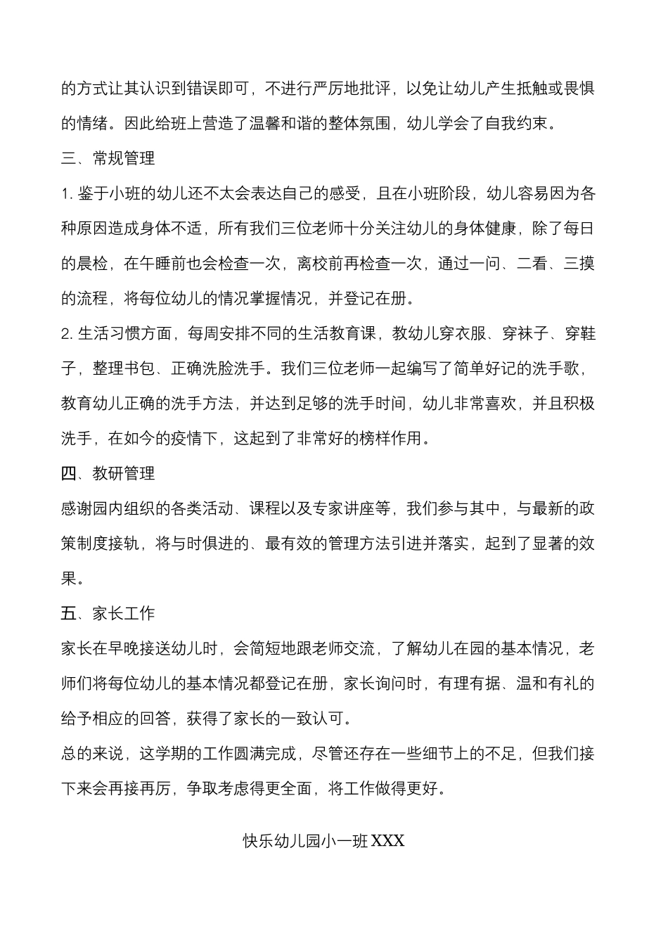 幼儿园小班教师工作总结.docx_第3页