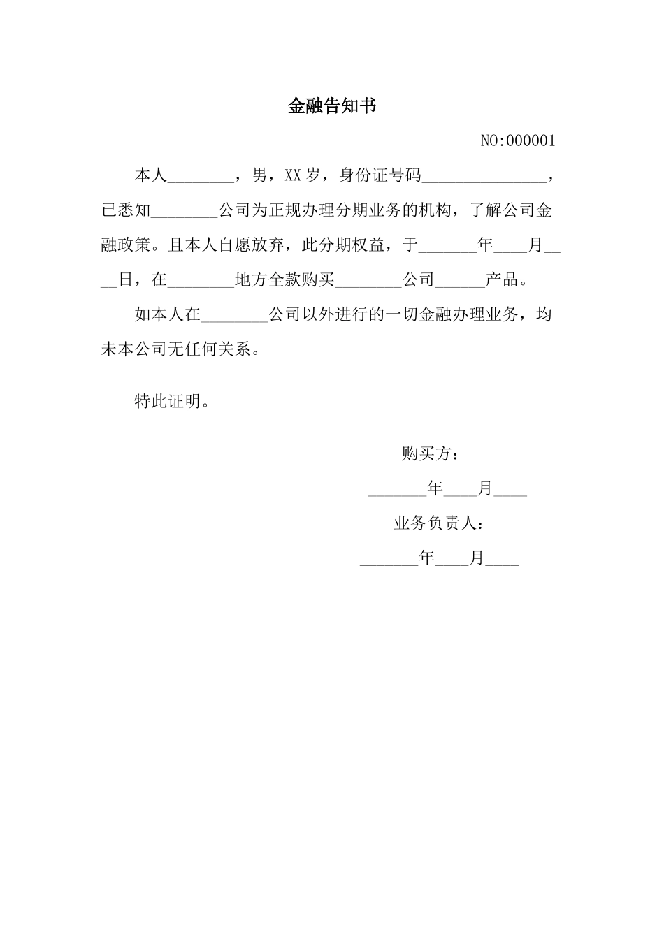 金融告知书.docx_第1页