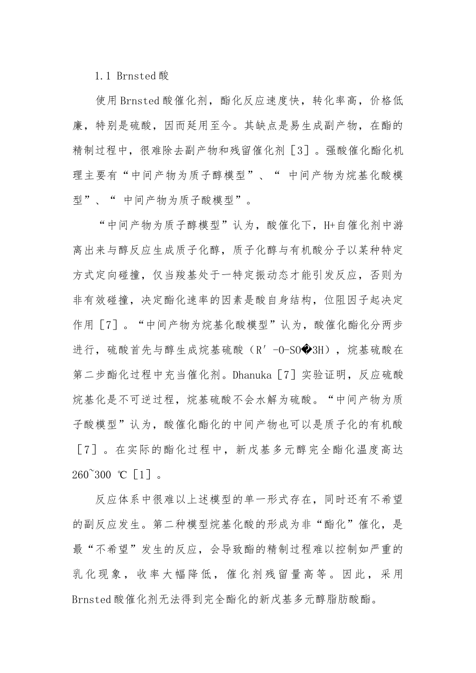 新戊基多元醇脂肪酸的酯化反应机理与酯的结构设计脂肪酸多元醇酯.docx_第3页
