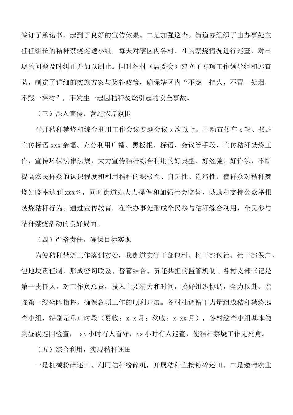 街道秸秆禁烧与综合利用半年工作总结.docx_第2页