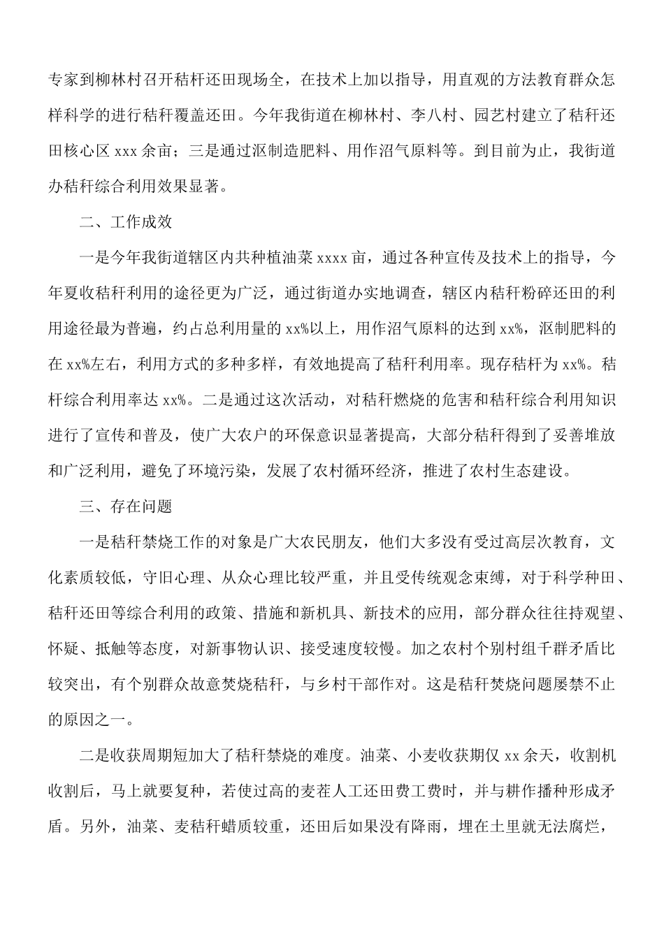 街道秸秆禁烧与综合利用半年工作总结.docx_第3页