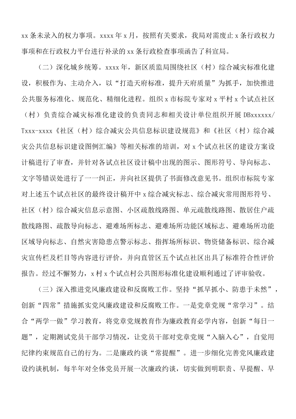 全面深化改革工作总结及来年工作计划.docx_第2页