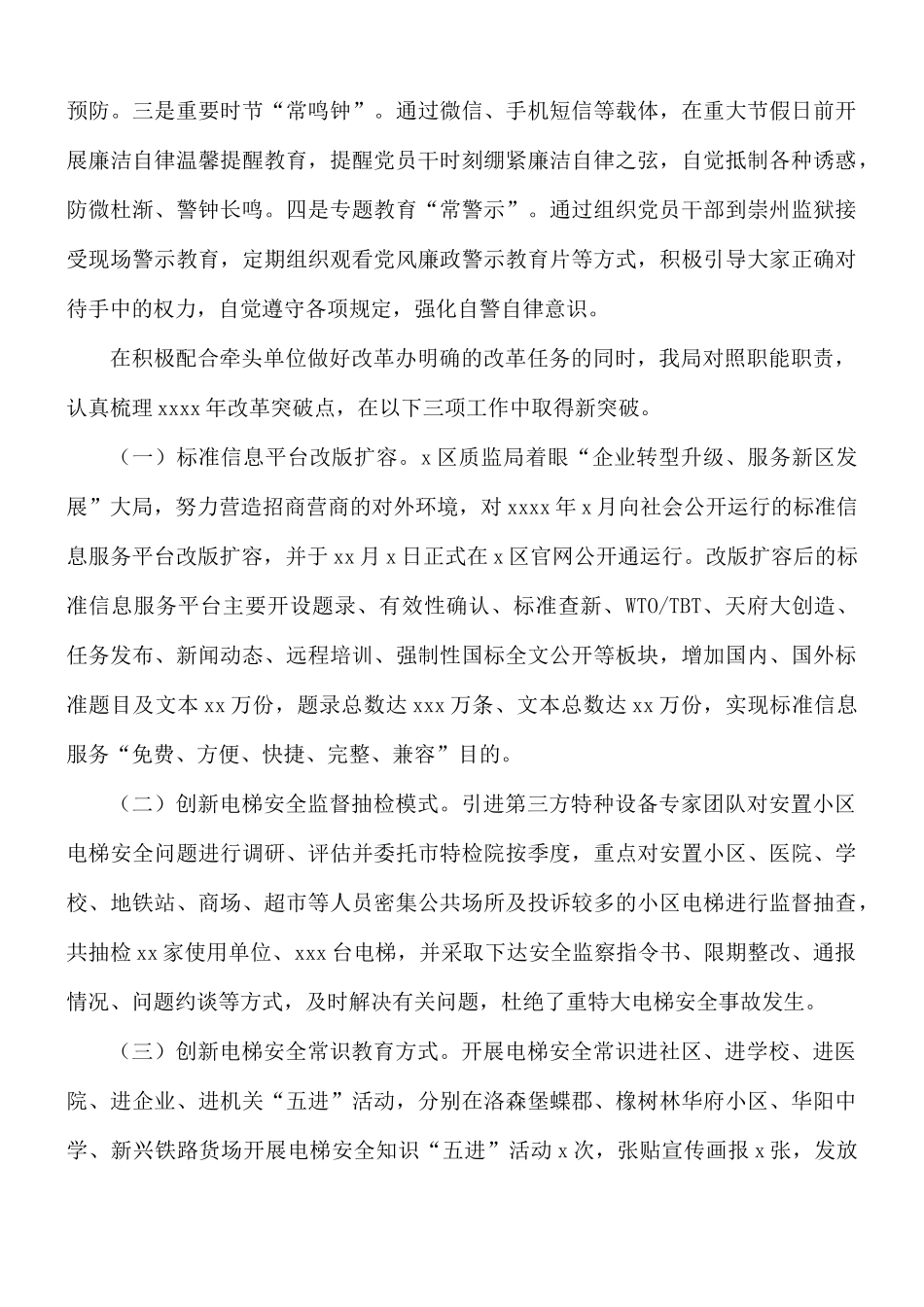 全面深化改革工作总结及来年工作计划.docx_第3页