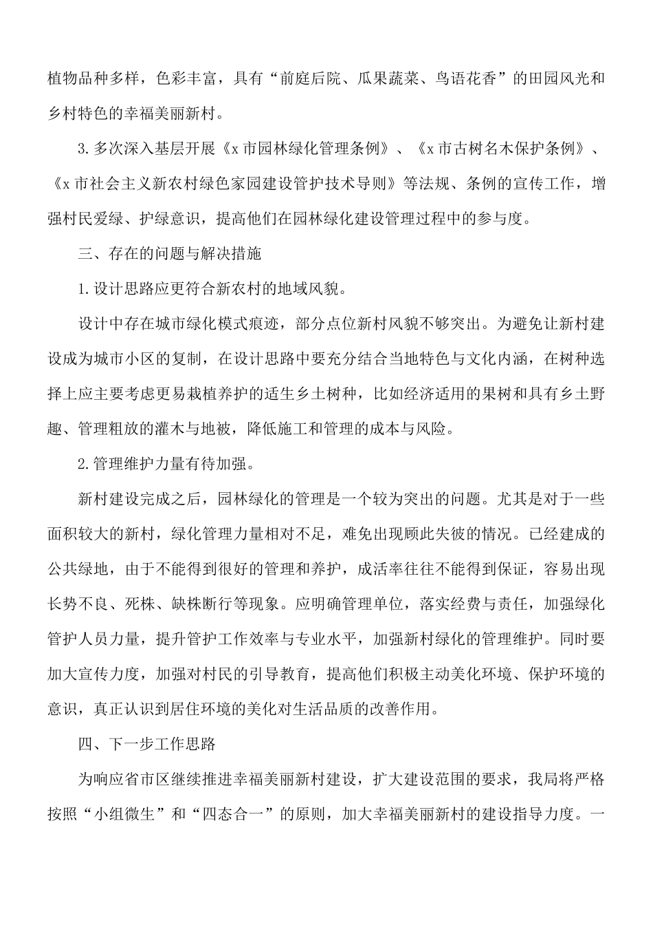 幸福美丽新村建设推进情况总结.docx_第2页