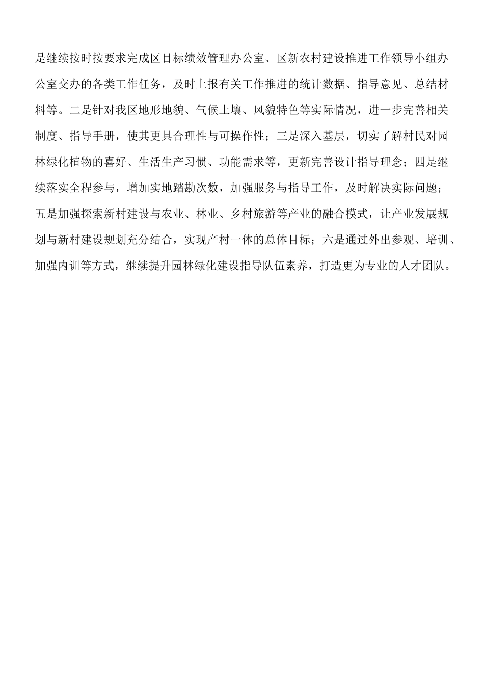 幸福美丽新村建设推进情况总结.docx_第3页