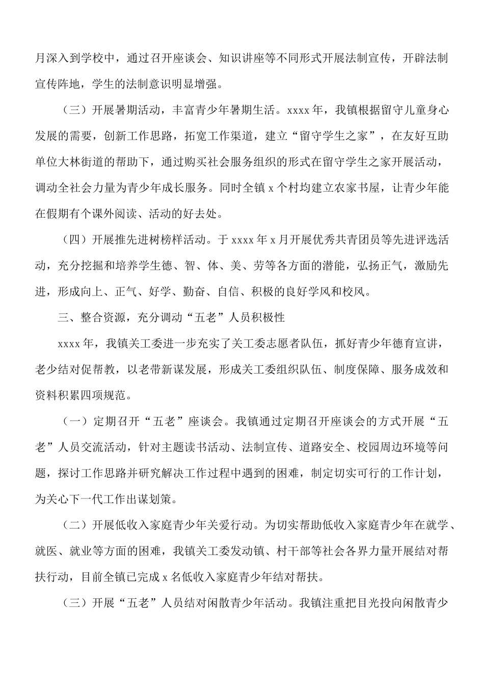 乡镇工委工作总结范文.docx_第2页