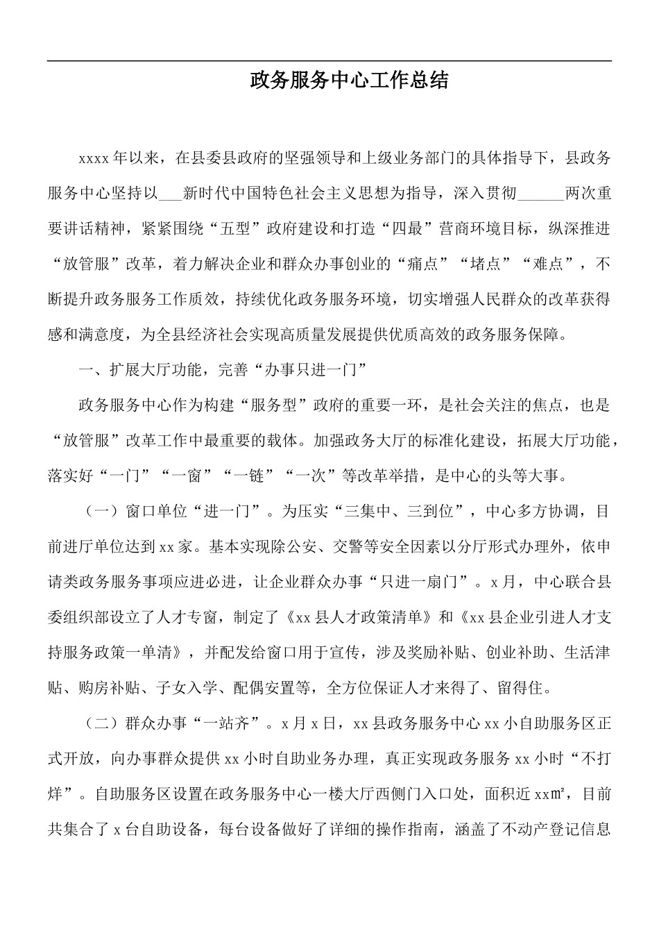 政务服务中心工作总结.docx_第1页