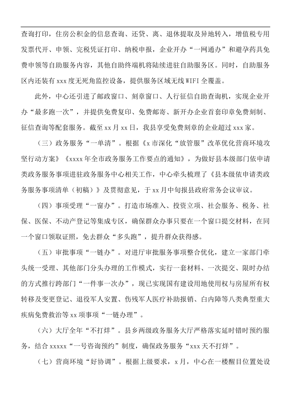 政务服务中心工作总结.docx_第2页