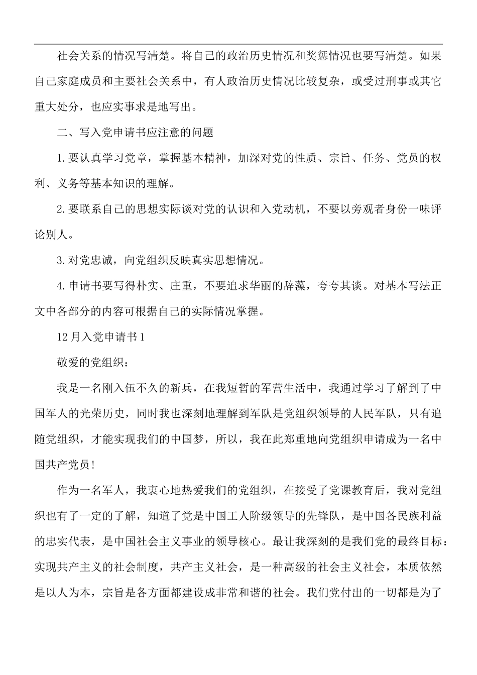 12月入党申请书模板10篇.docx_第2页