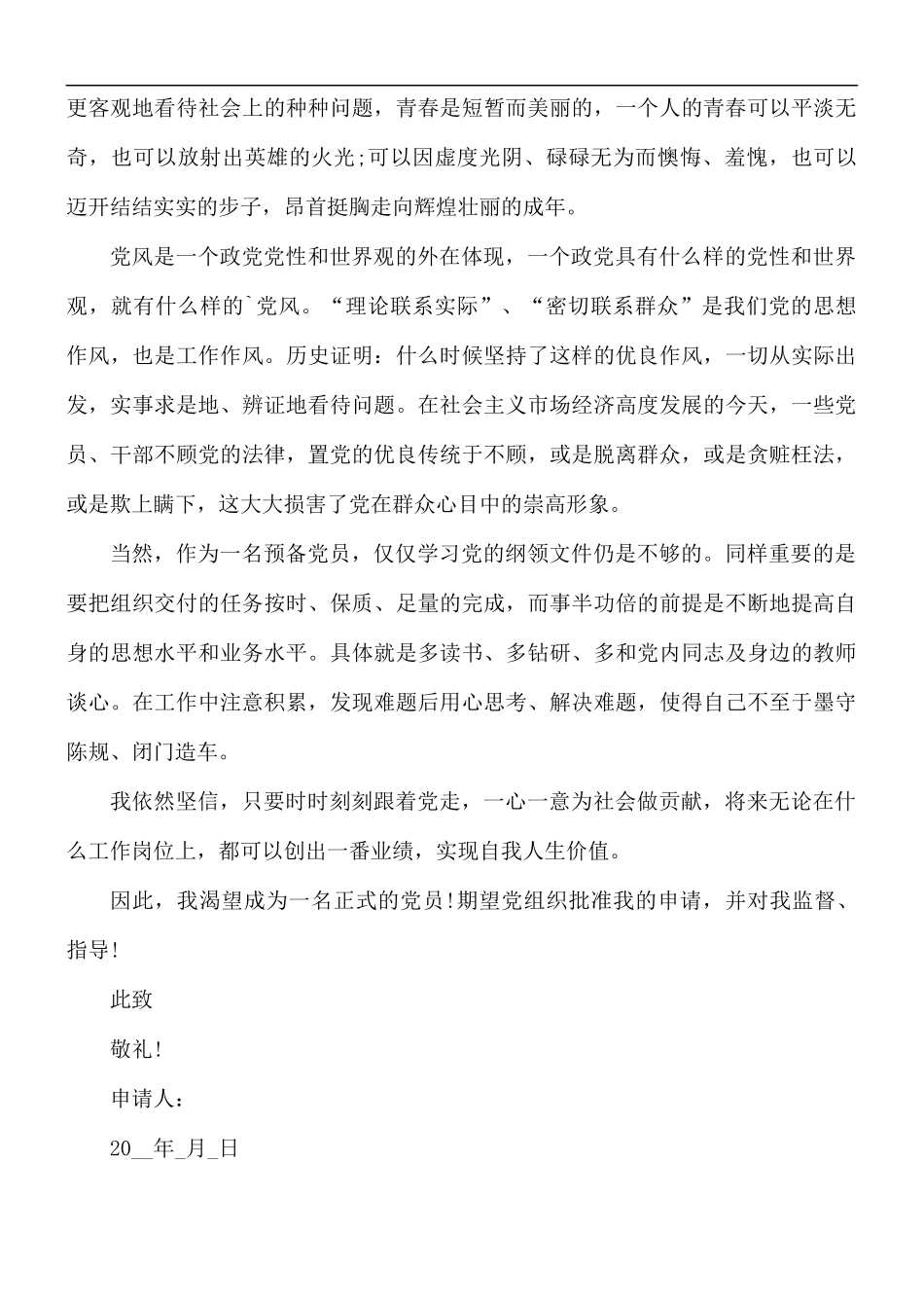 2021大学生入党申请书范文5篇.docx_第3页
