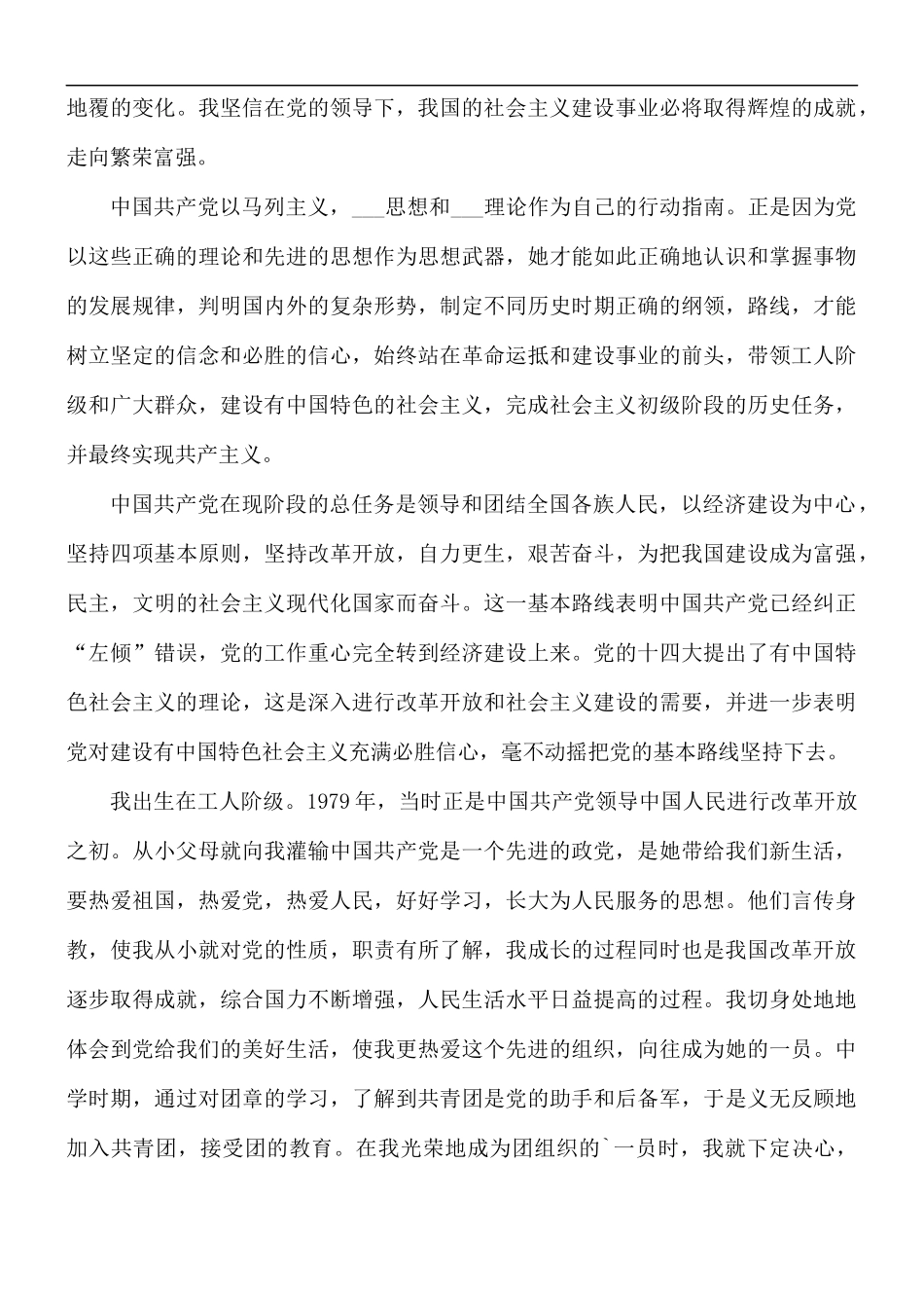 2021大学生入党申请书5篇.docx_第2页