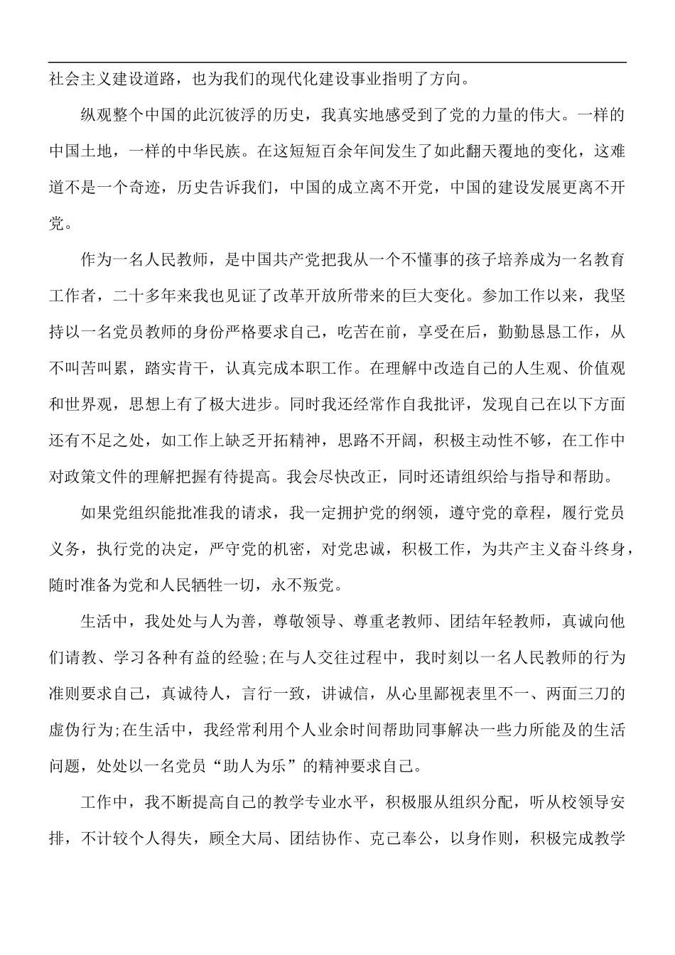2021教师个人入党申请书7篇.docx_第2页