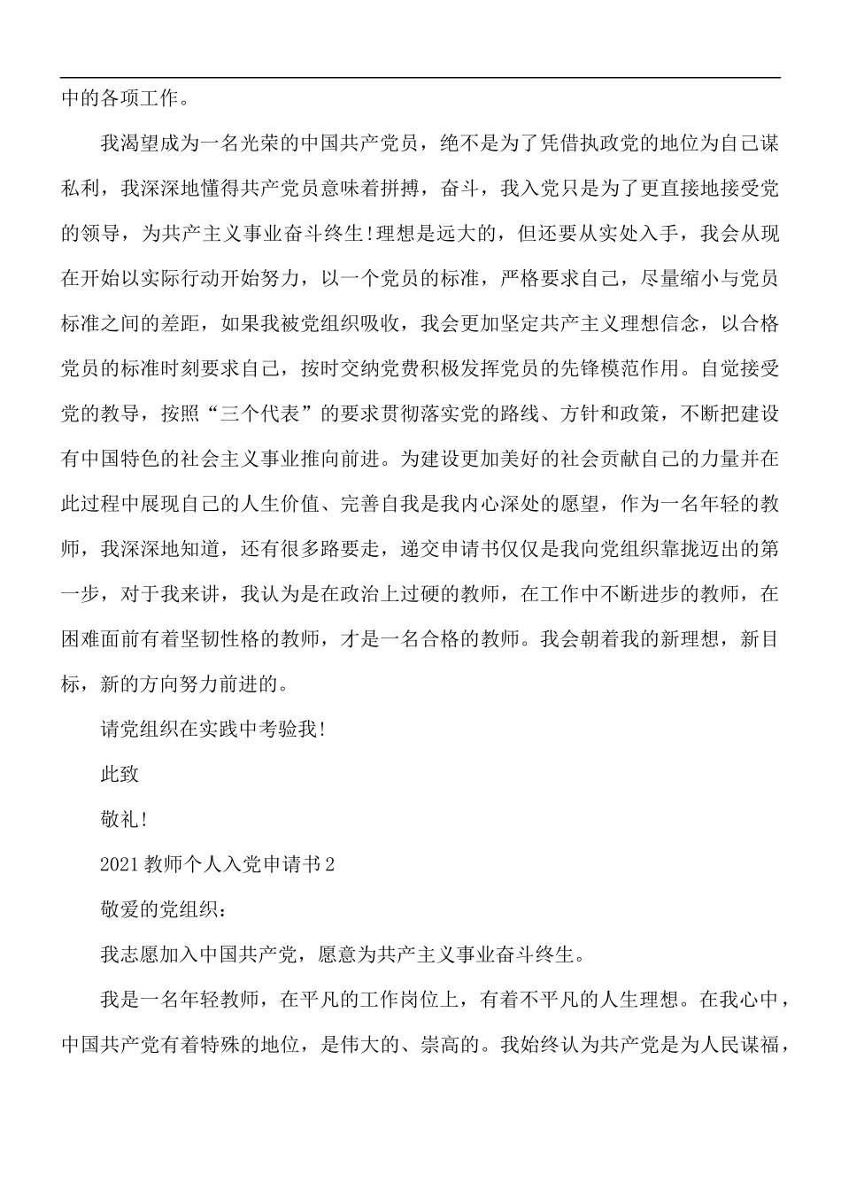 2021教师个人入党申请书7篇.docx_第3页