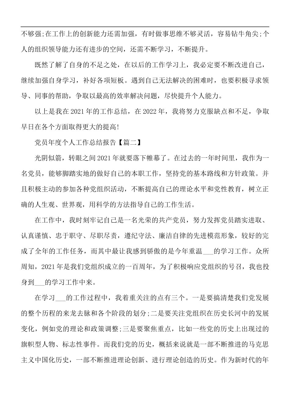 2021年党员年度个人工作总结报告合集7篇.docx_第2页