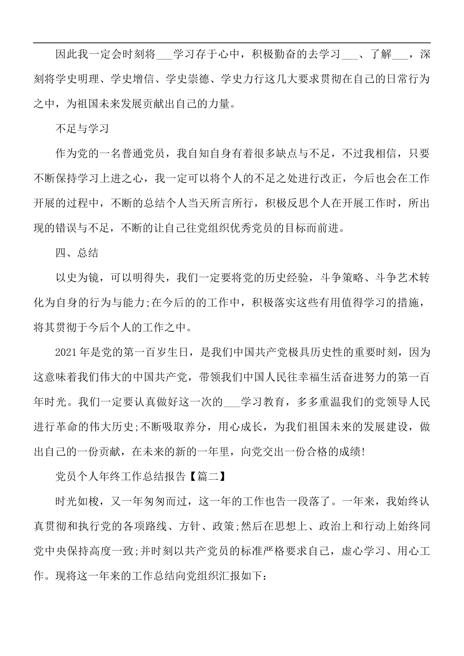 2021年党员个人年终工作总结报告7篇.docx_第2页
