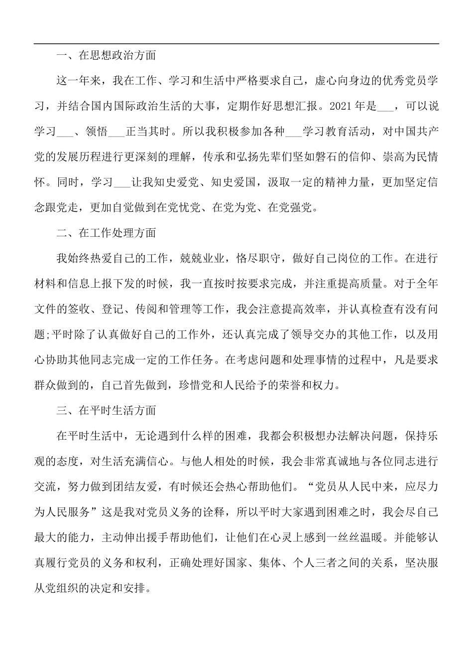 2021年党员个人年终工作总结报告7篇.docx_第3页