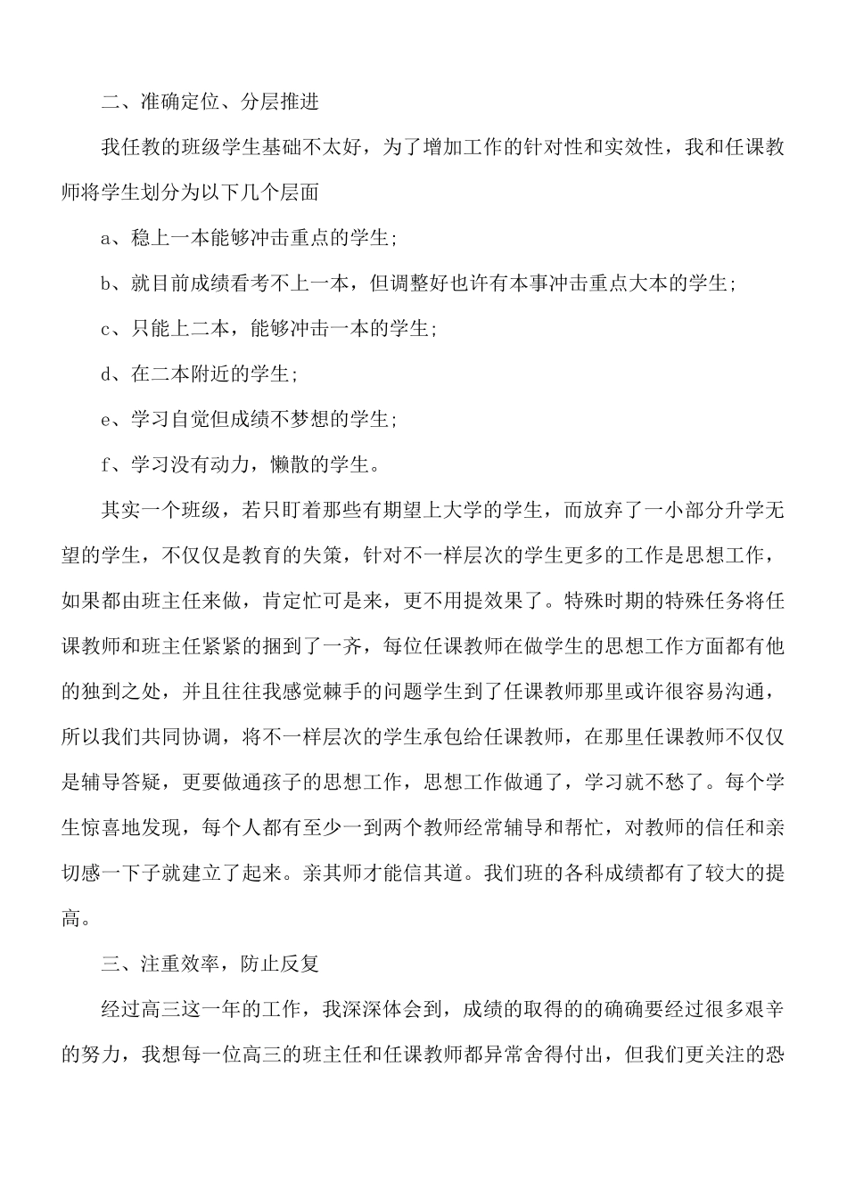 2021年高三班主任工作总结范文10篇.docx_第2页
