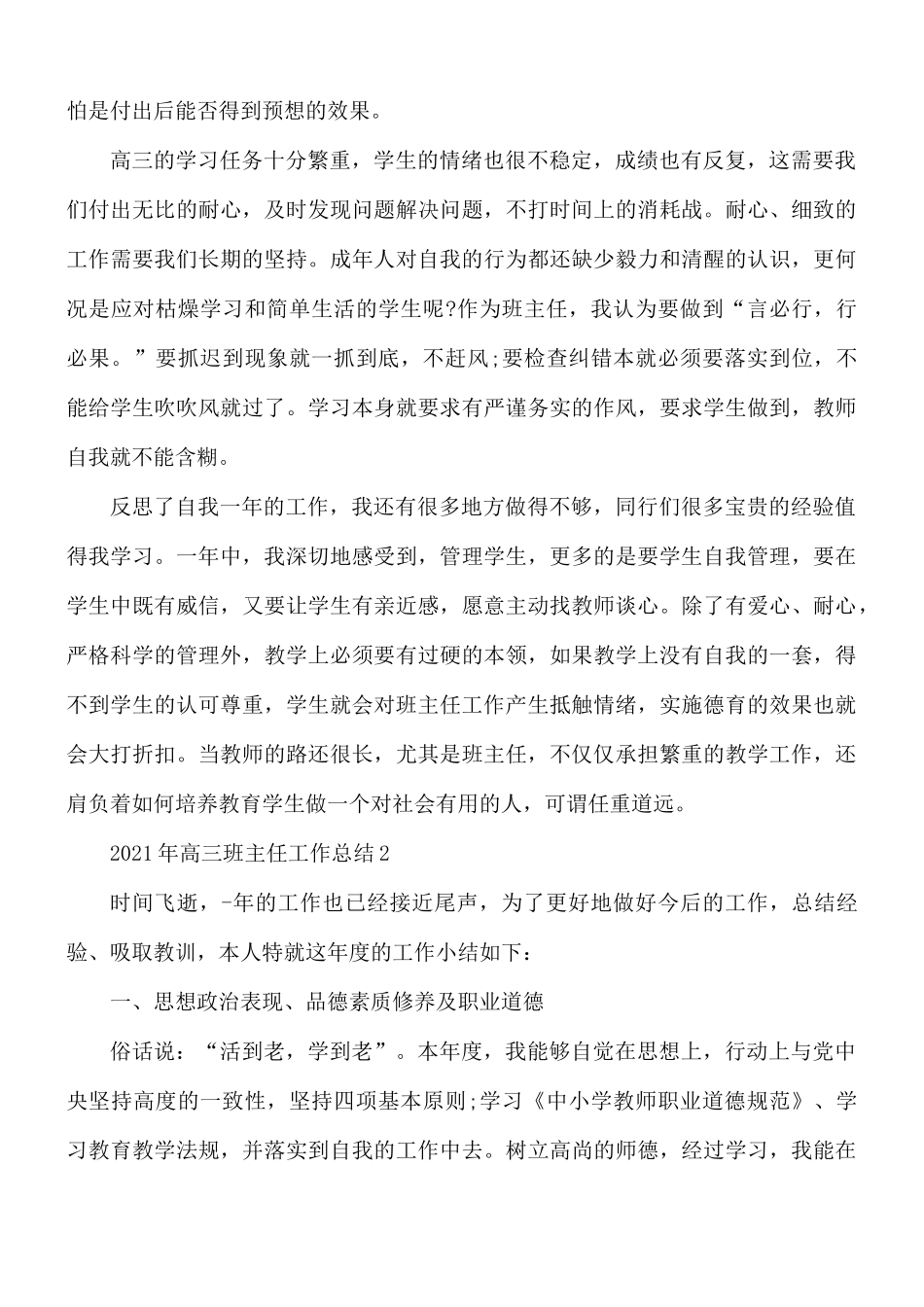 2021年高三班主任工作总结范文10篇.docx_第3页