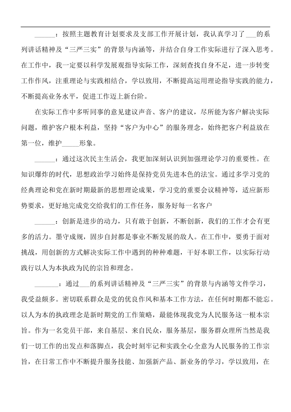2021年党员一对一谈心谈话记录内容汇总5篇.docx_第2页