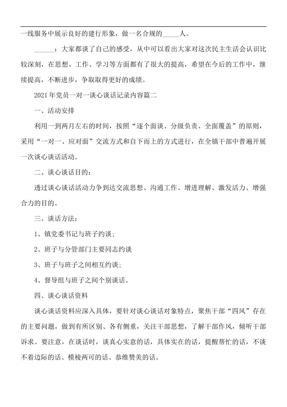2021年党员一对一谈心谈话记录内容汇总5篇.docx_第3页