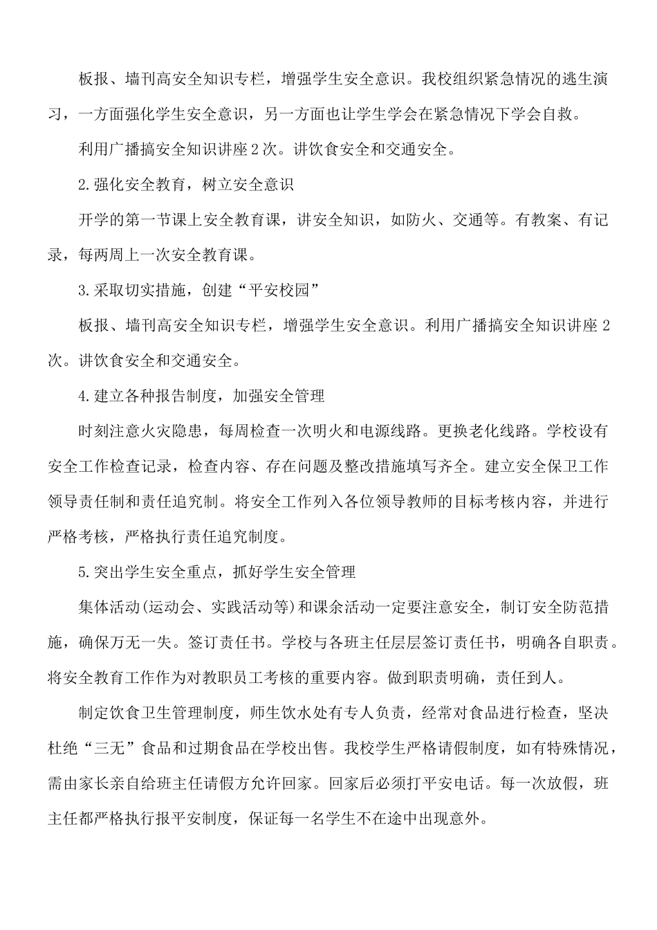 2021年教师安全教育工作总结5篇.docx_第2页