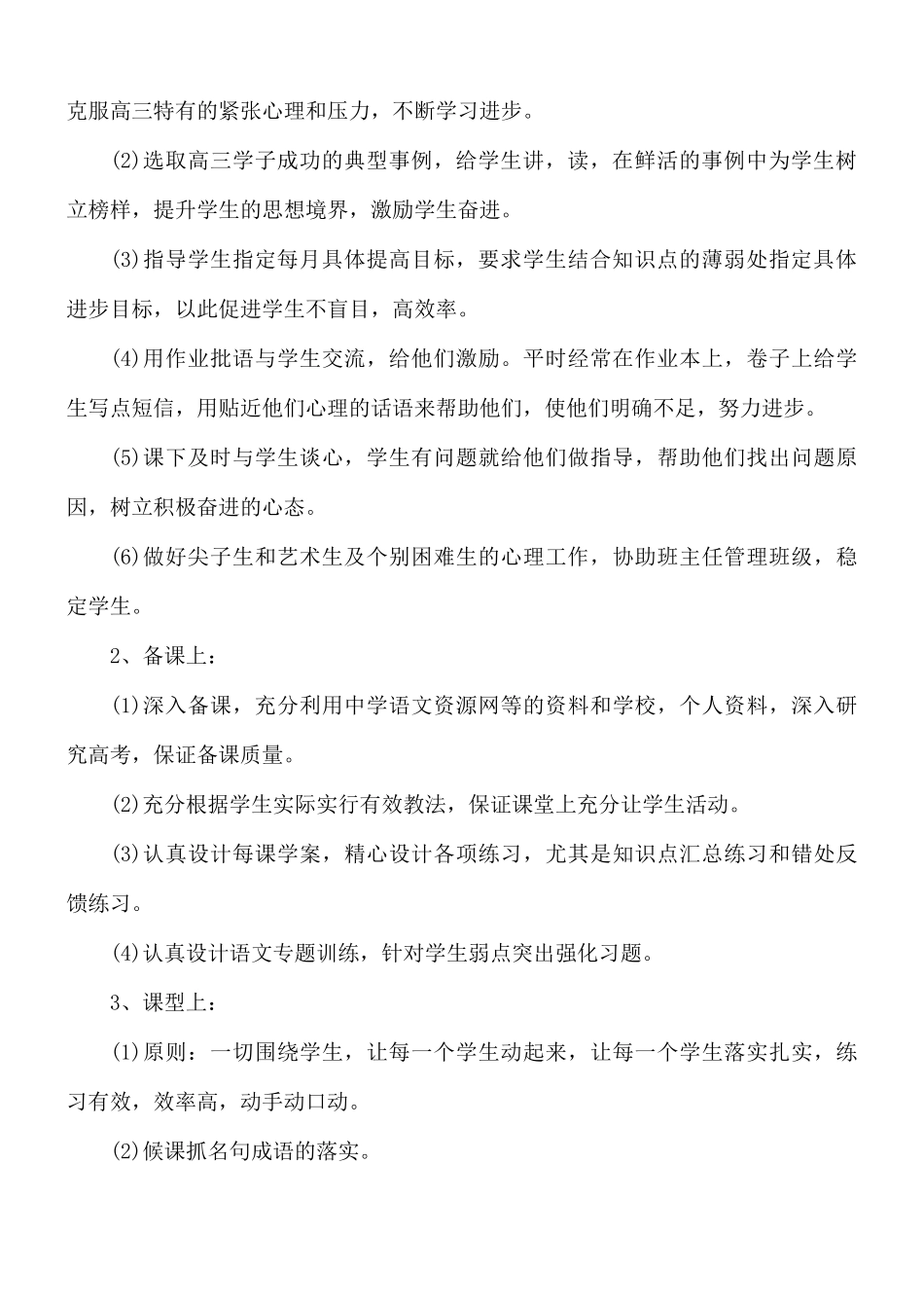 2021年高三语文教学总结范文10篇.docx_第2页