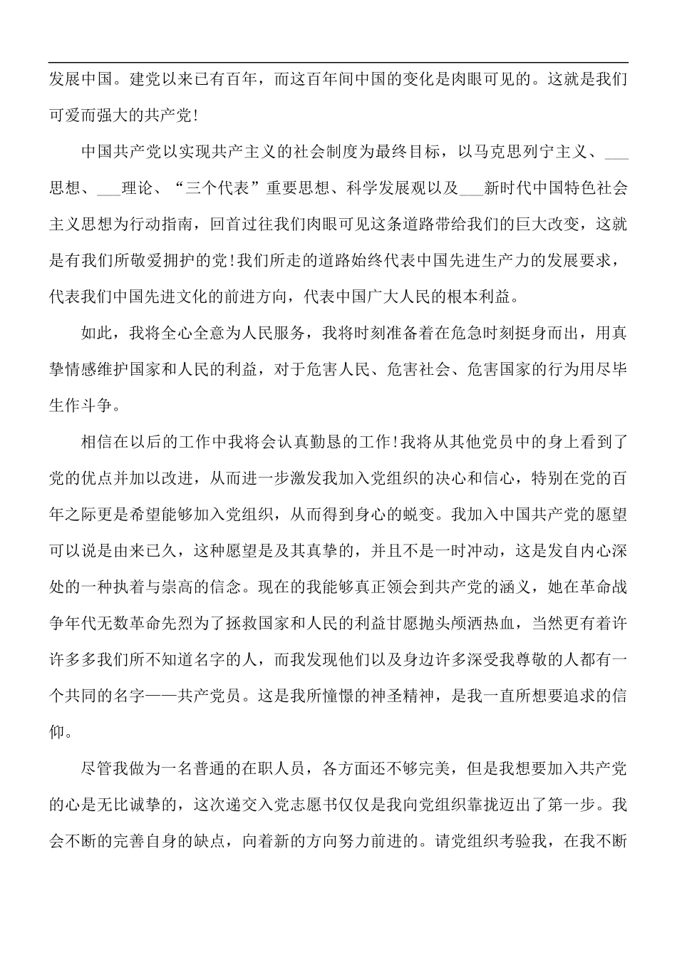2021年入党申请书汇编10篇.docx_第3页