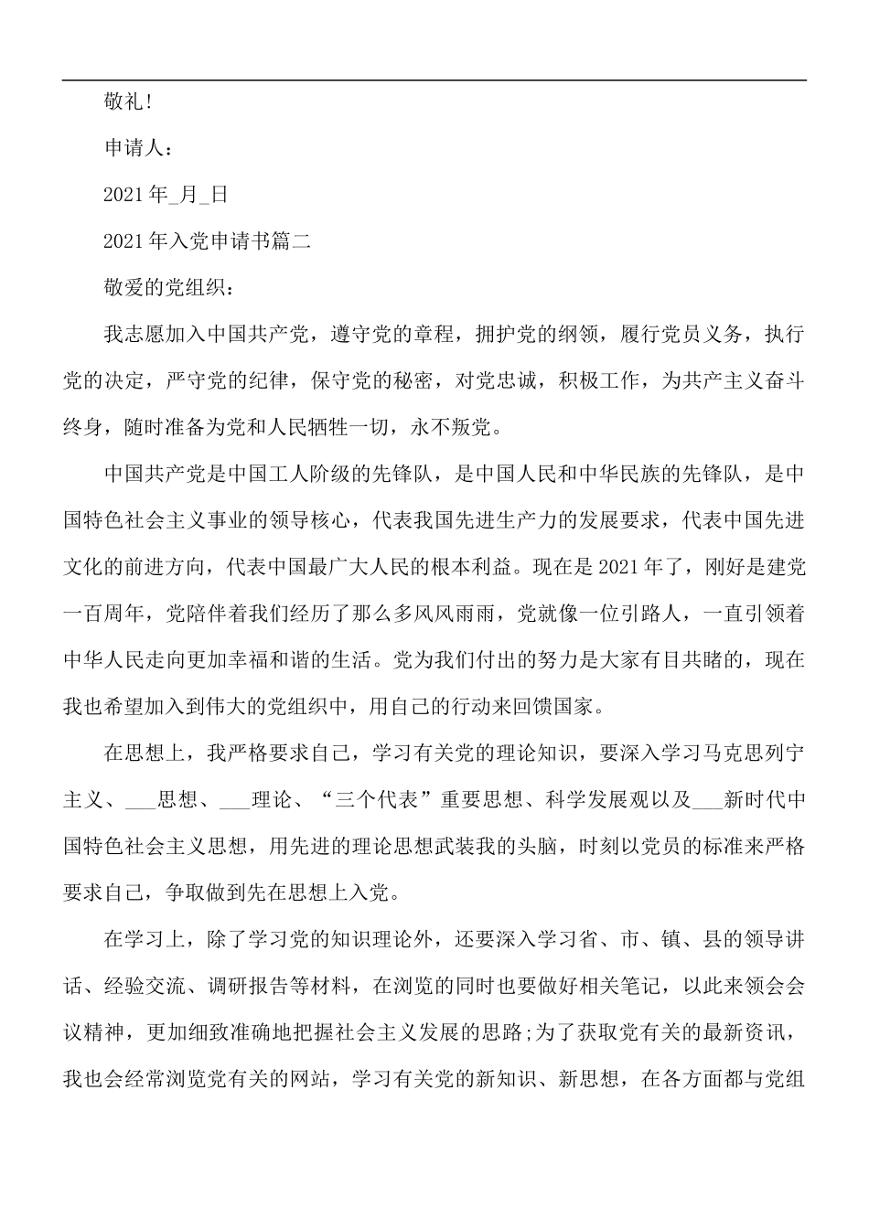 2021年入党申请书合集5篇.docx_第3页