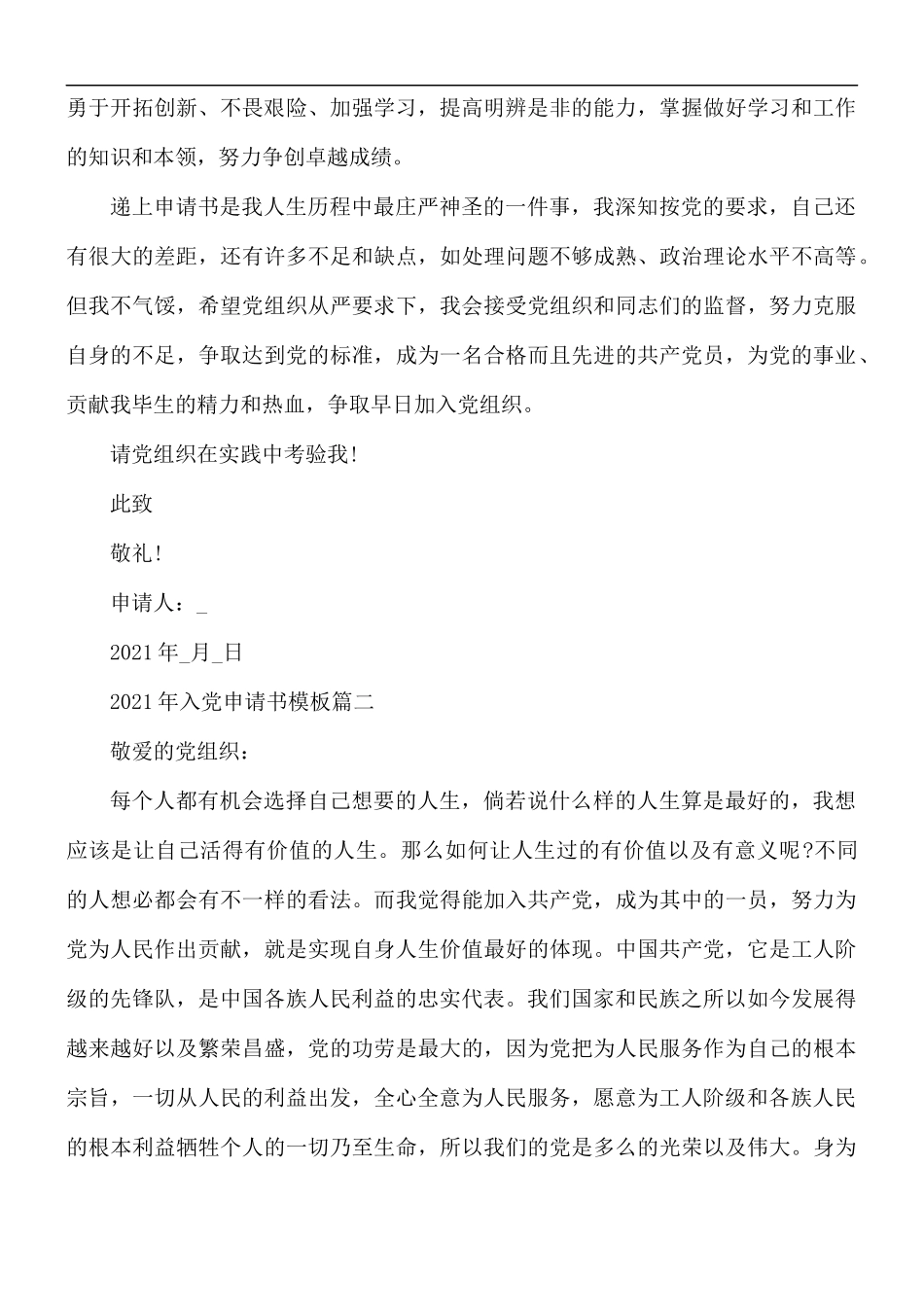 2021年入党申请书模板5篇.docx_第2页
