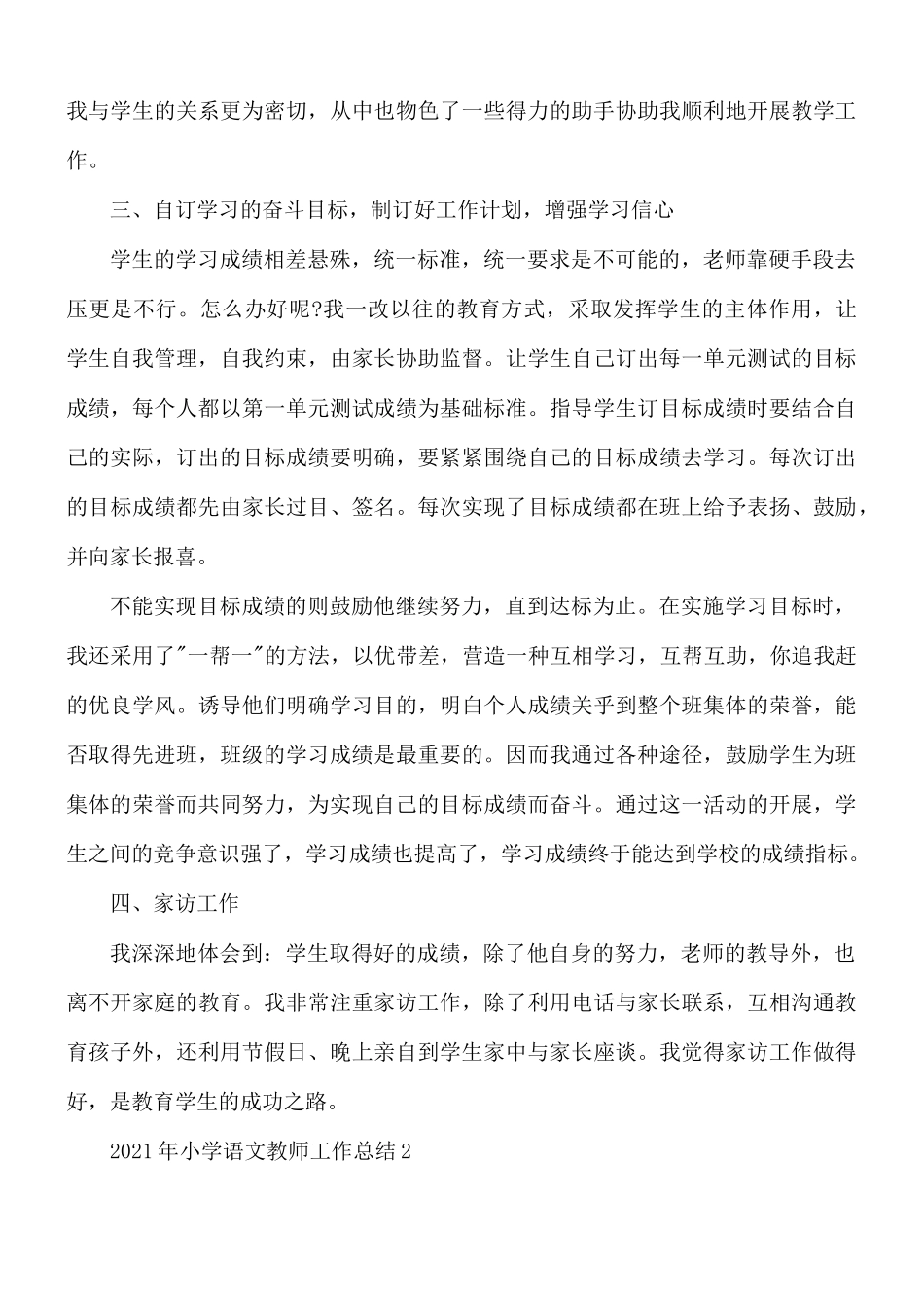 2021年小学语文教师工作总结范文10篇.docx_第2页