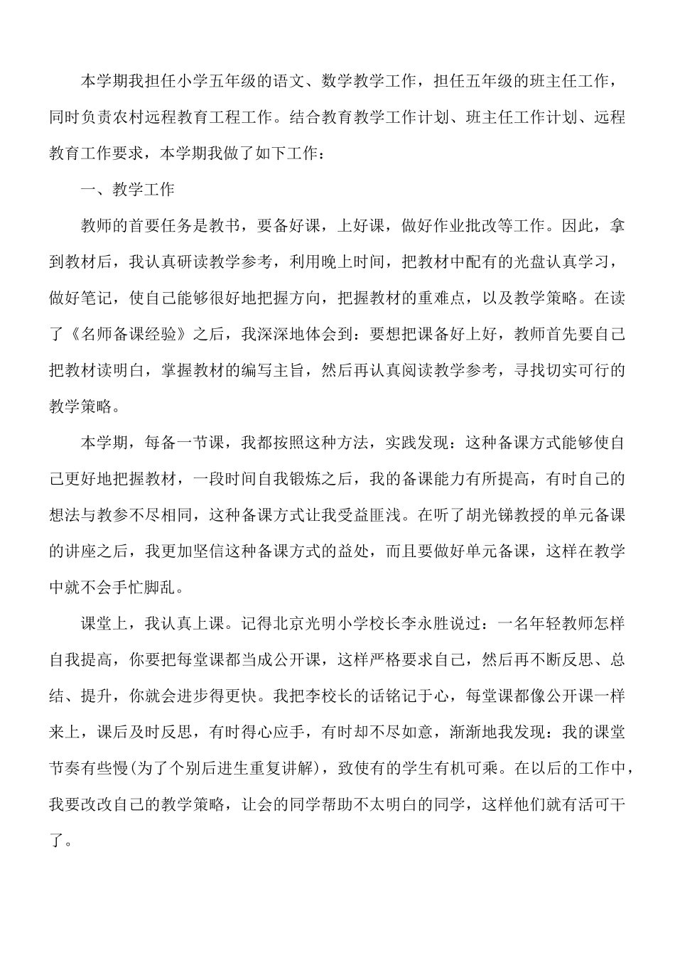 2021年小学语文教师工作总结范文10篇.docx_第3页
