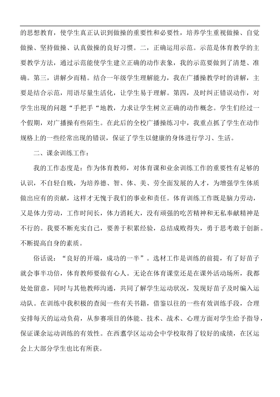 2021年小学体育教师工作总结范文10篇.docx_第3页