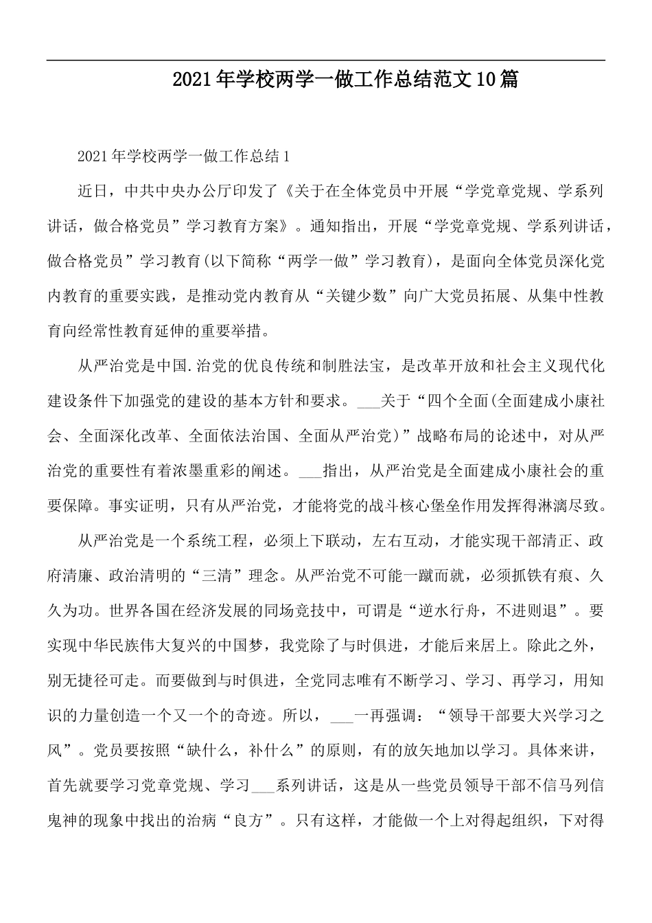 2021年学校两学一做工作总结范文10篇.docx_第1页