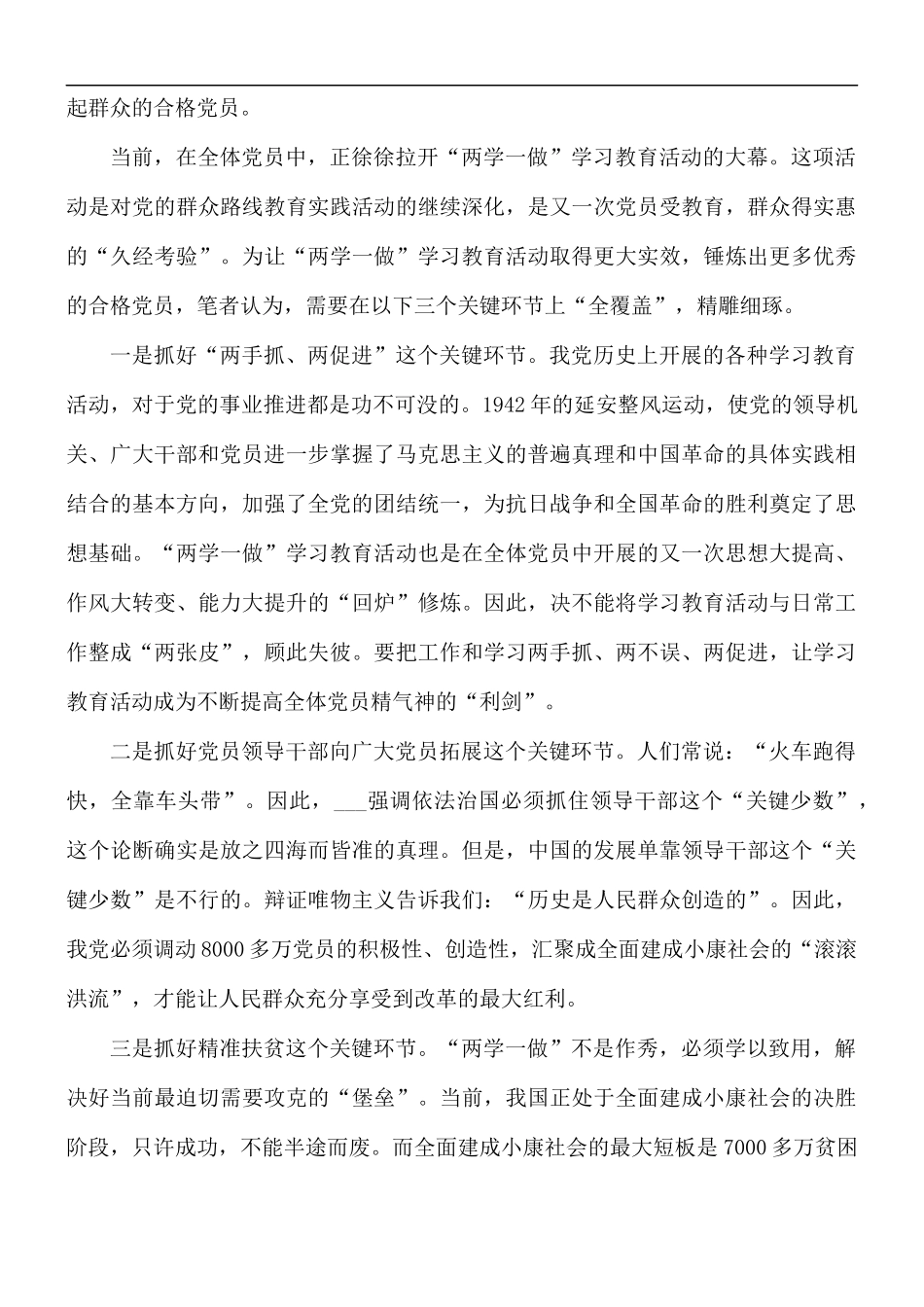 2021年学校两学一做工作总结范文10篇.docx_第2页