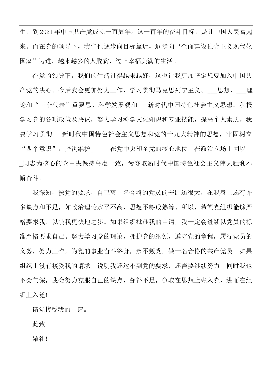2021年最新入党申请书范文5篇.docx_第2页