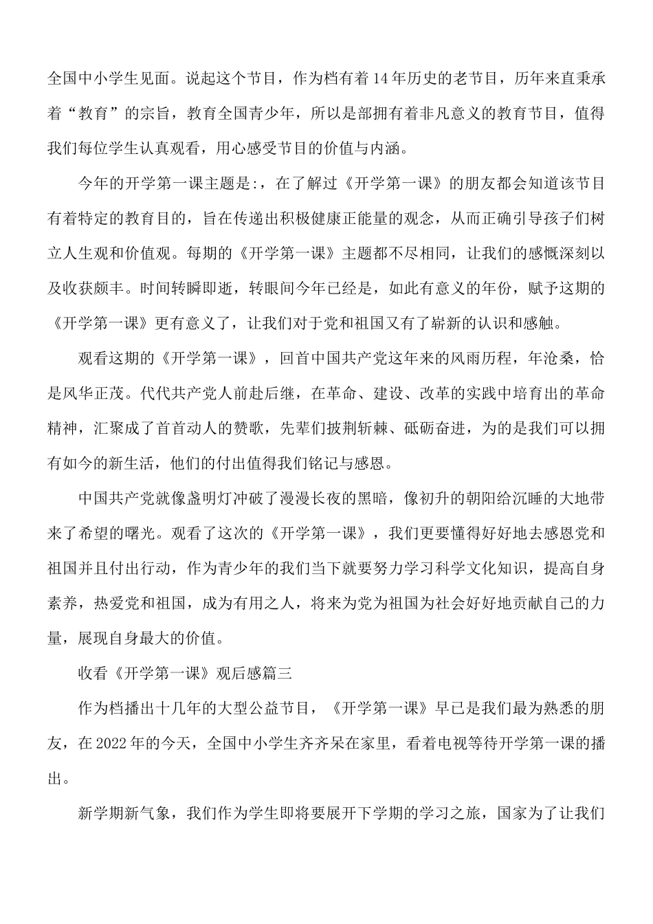2022年收看《开学第一课》观后感合集5篇.docx_第2页