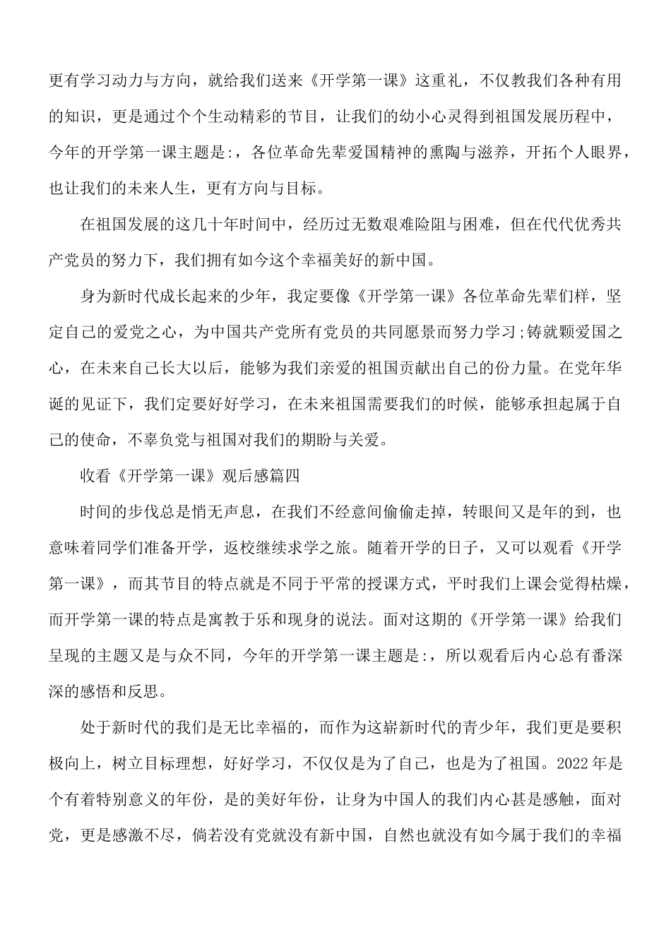 2022年收看《开学第一课》观后感合集5篇.docx_第3页
