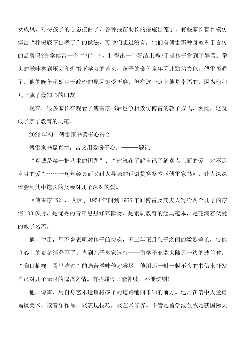 2022年初中傅雷家书读书心得汇编5篇.docx_第2页