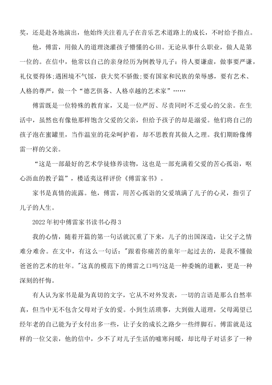 2022年初中傅雷家书读书心得汇编5篇.docx_第3页