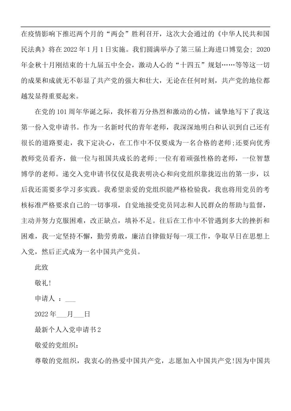 2022年最新个人入党申请书12篇.docx_第2页